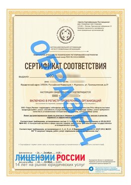 Образец сертификата РПО (Регистр проверенных организаций) Титульная сторона Красногорск Сертификат РПО